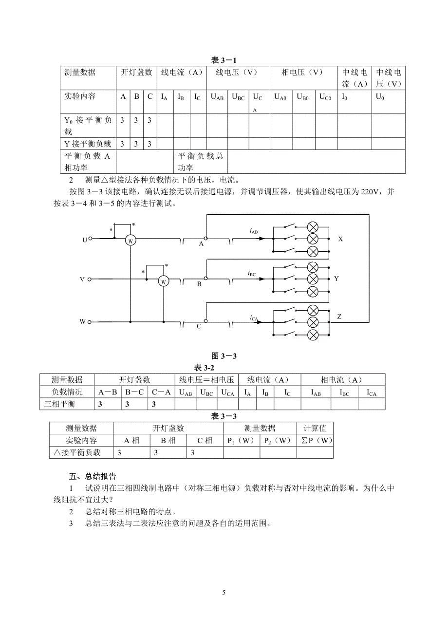 电工B实验指导书_第5页