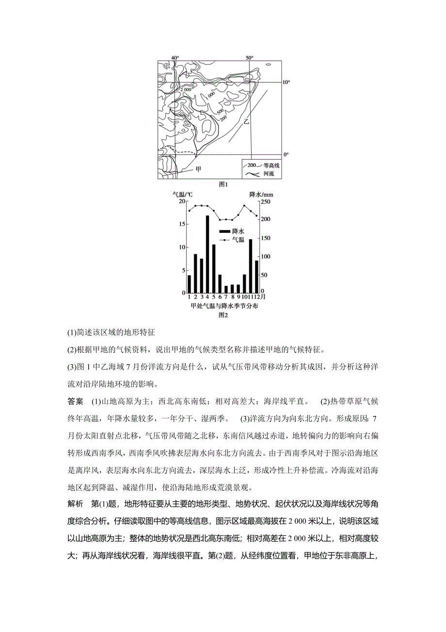 特征描述型综合题_第2页