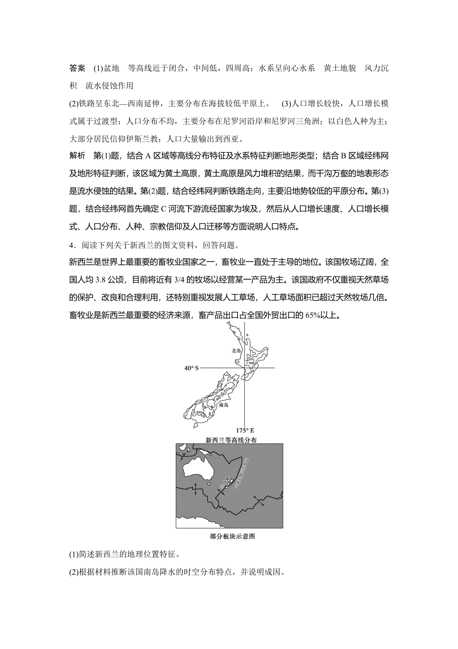 特征描述型综合题_第4页