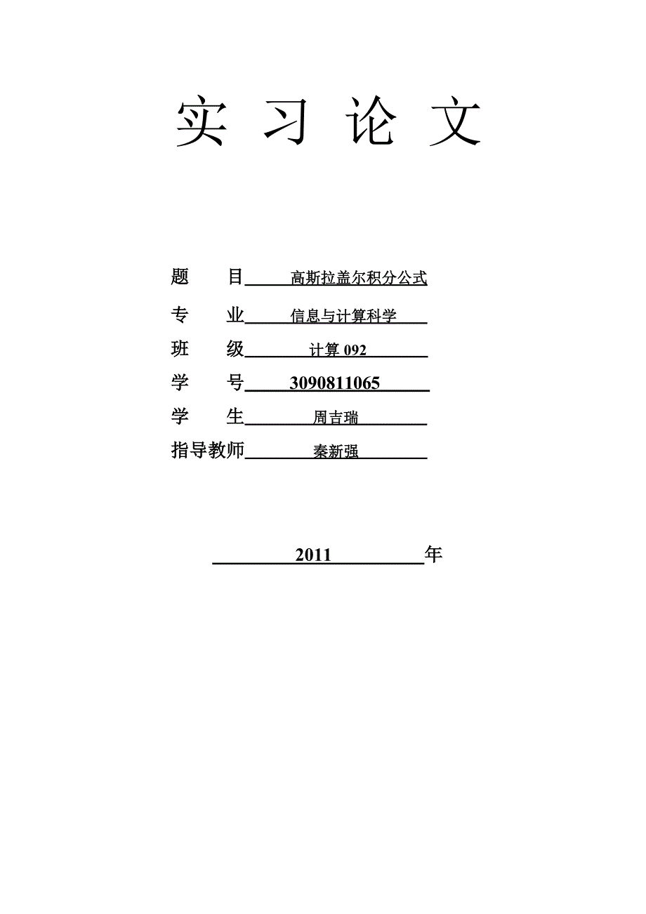 高斯 拉盖尔积分公式_第1页