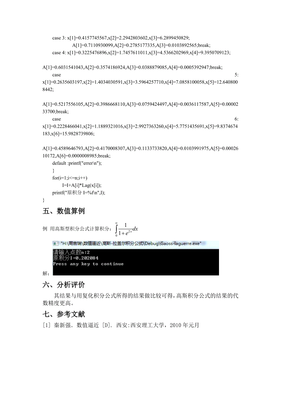 高斯 拉盖尔积分公式_第4页