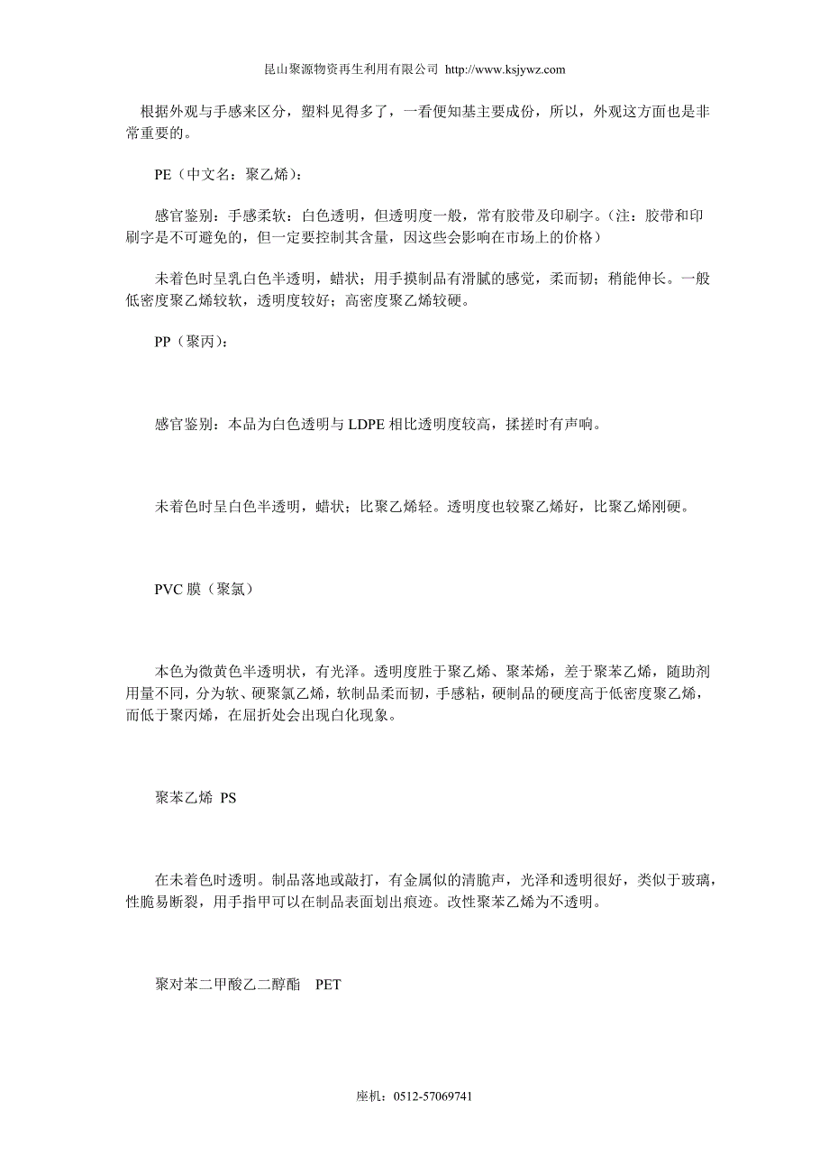 废塑料鉴定方法及识别知识_第3页