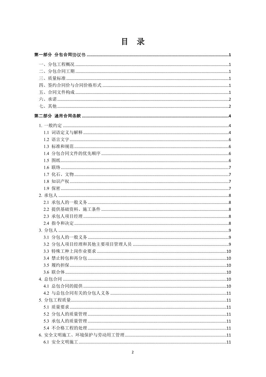 建设工程专业分包合同示范文本征求意见稿初稿 0603_第3页