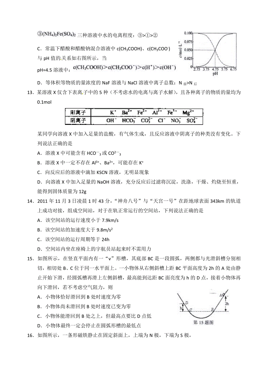 浙江省温州市届高三第一次适应性测试理综_第4页