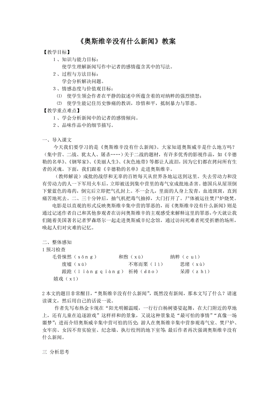 奥斯维辛没有什么新闻(教案)_第1页