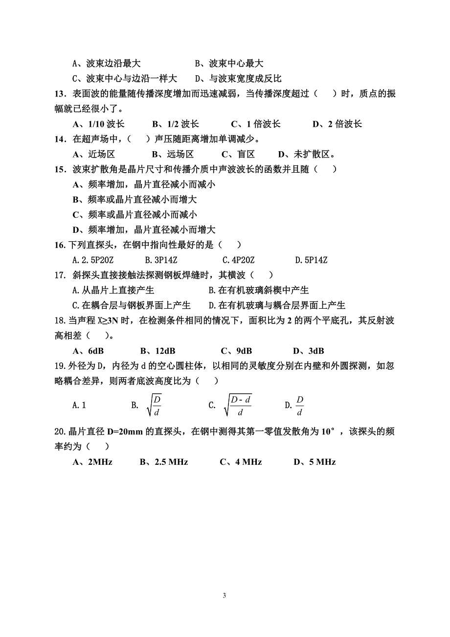 超声检测物理基础练习题(附答案)_第3页