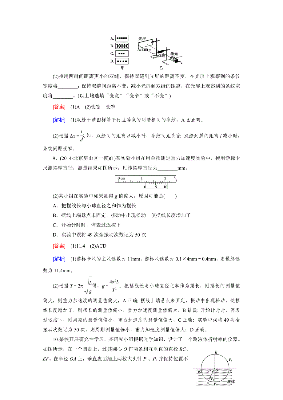 选修3 4 第5讲实验(一)用单摆测定重力加速度  实验(二)测定玻璃的折射率  实验(三)用双缝干涉测光的波长_第4页