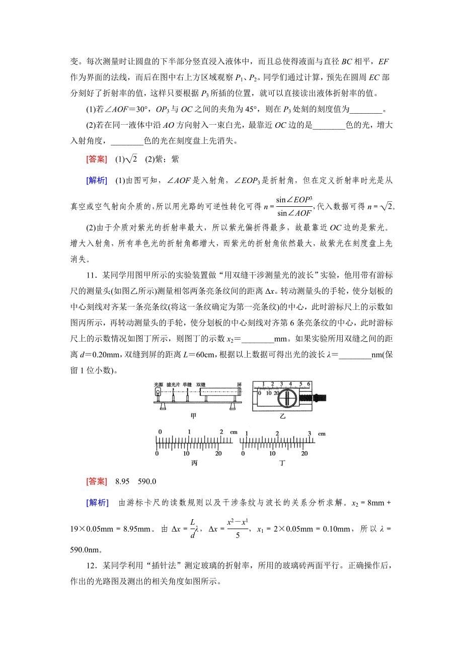 选修3 4 第5讲实验(一)用单摆测定重力加速度  实验(二)测定玻璃的折射率  实验(三)用双缝干涉测光的波长_第5页