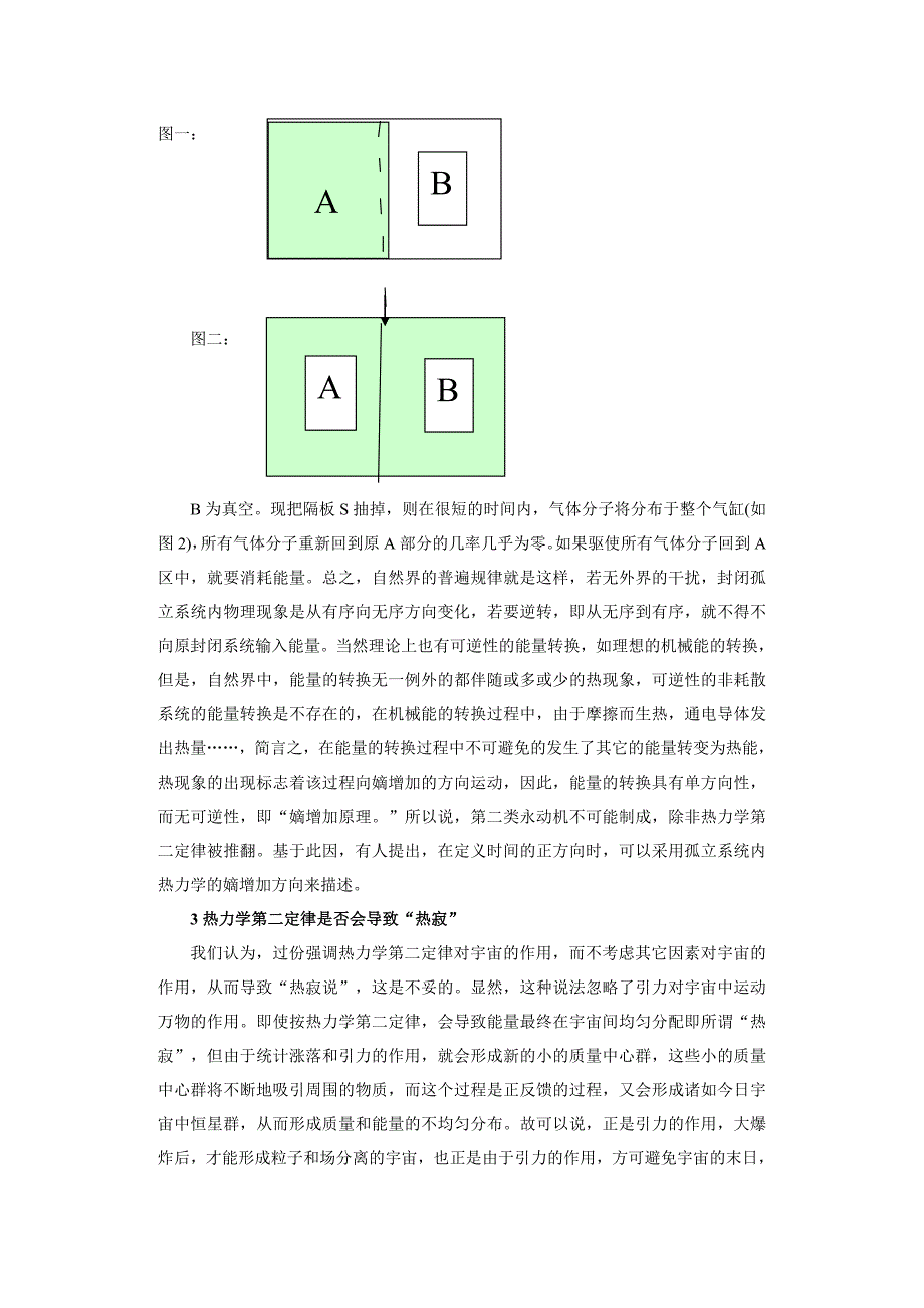 永动机不可能制成的原因_第3页