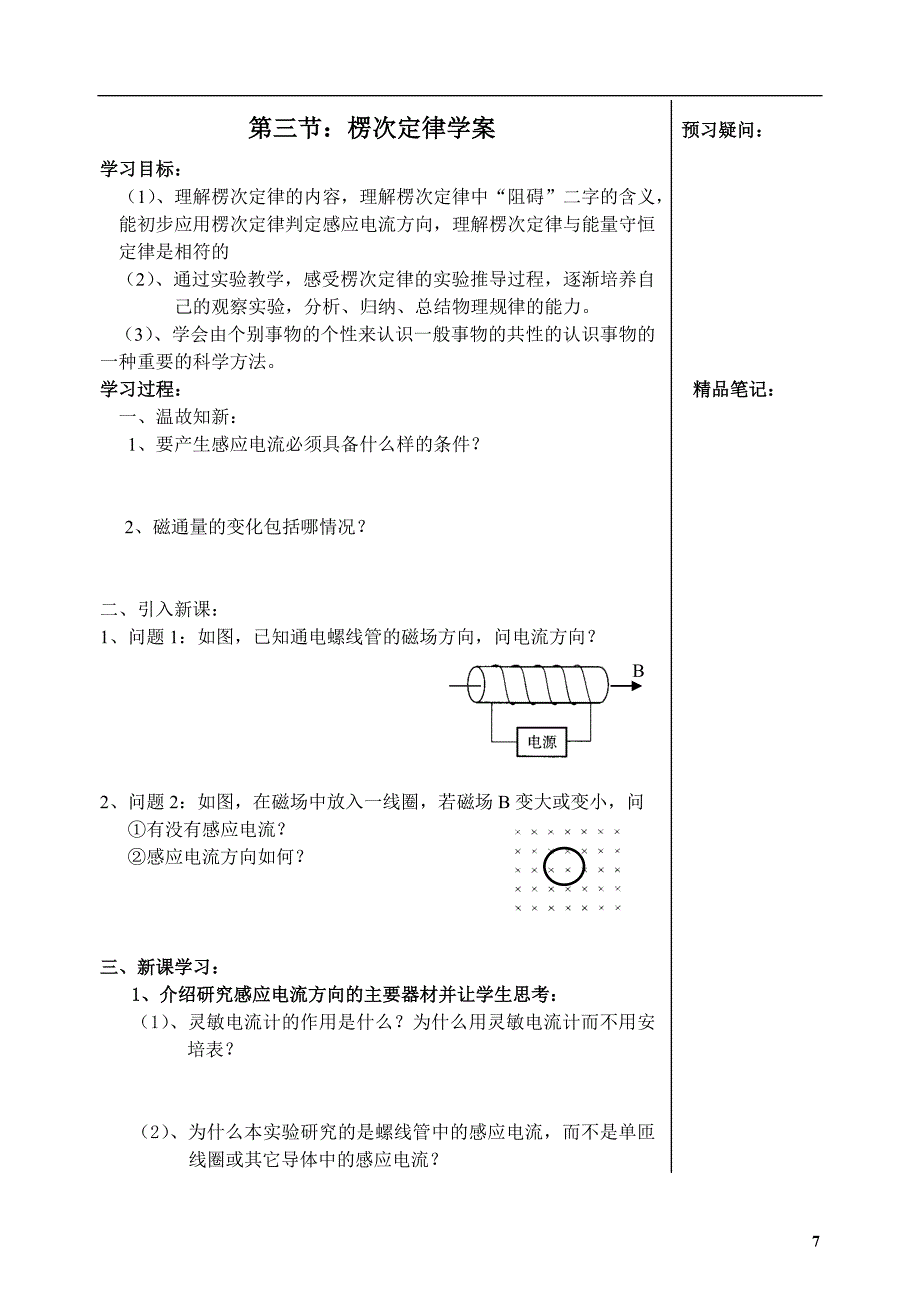 电磁感应定律4.3 4.4 4.5_第1页