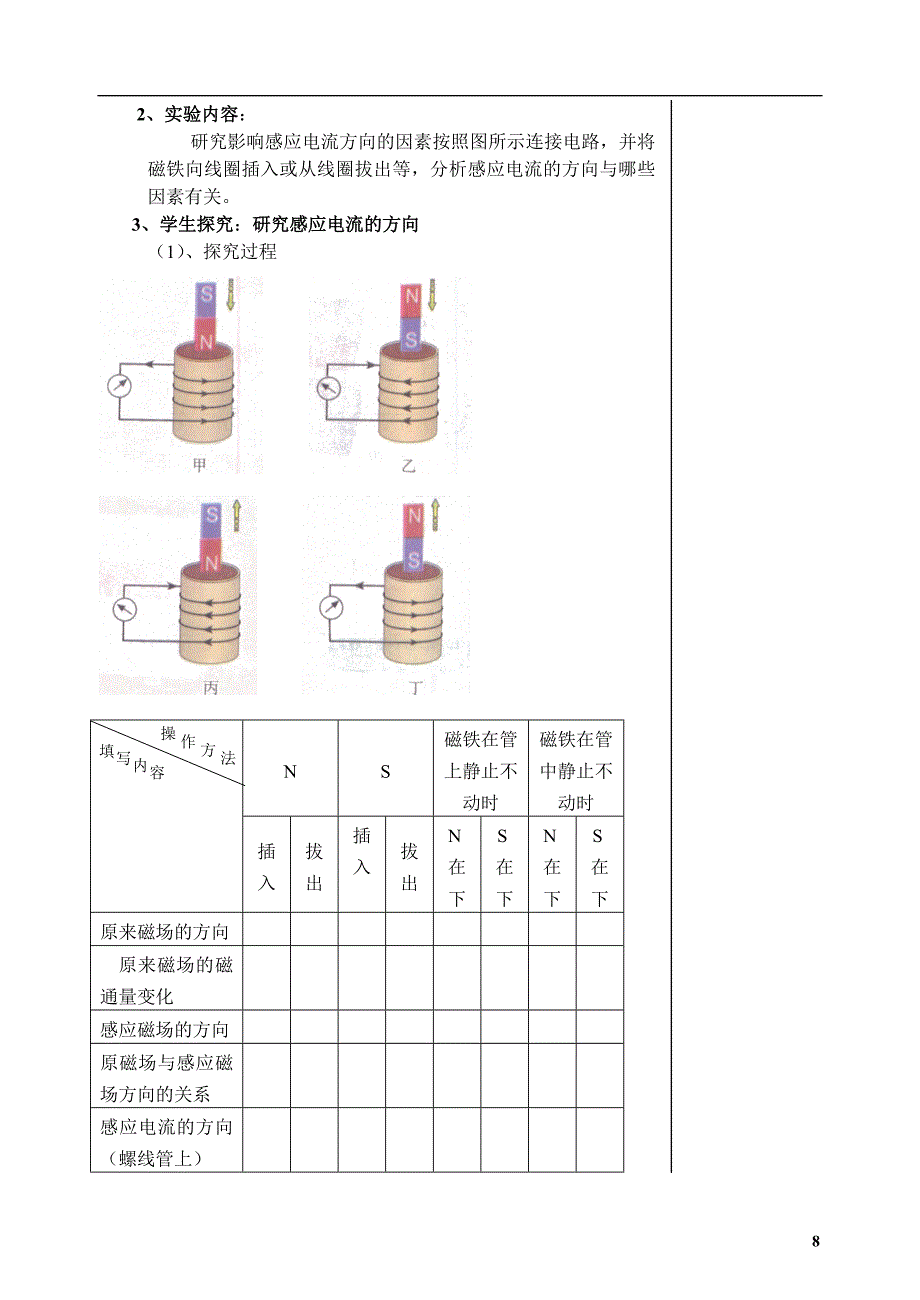电磁感应定律4.3 4.4 4.5_第2页