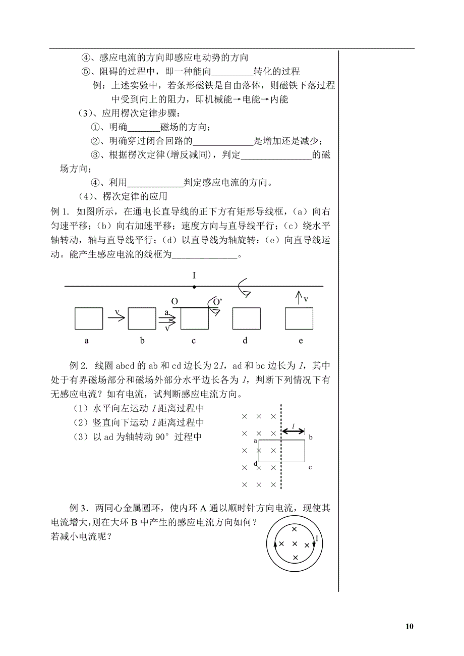 电磁感应定律4.3 4.4 4.5_第4页