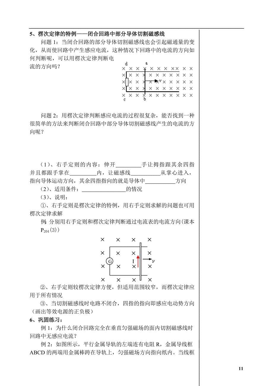 电磁感应定律4.3 4.4 4.5_第5页