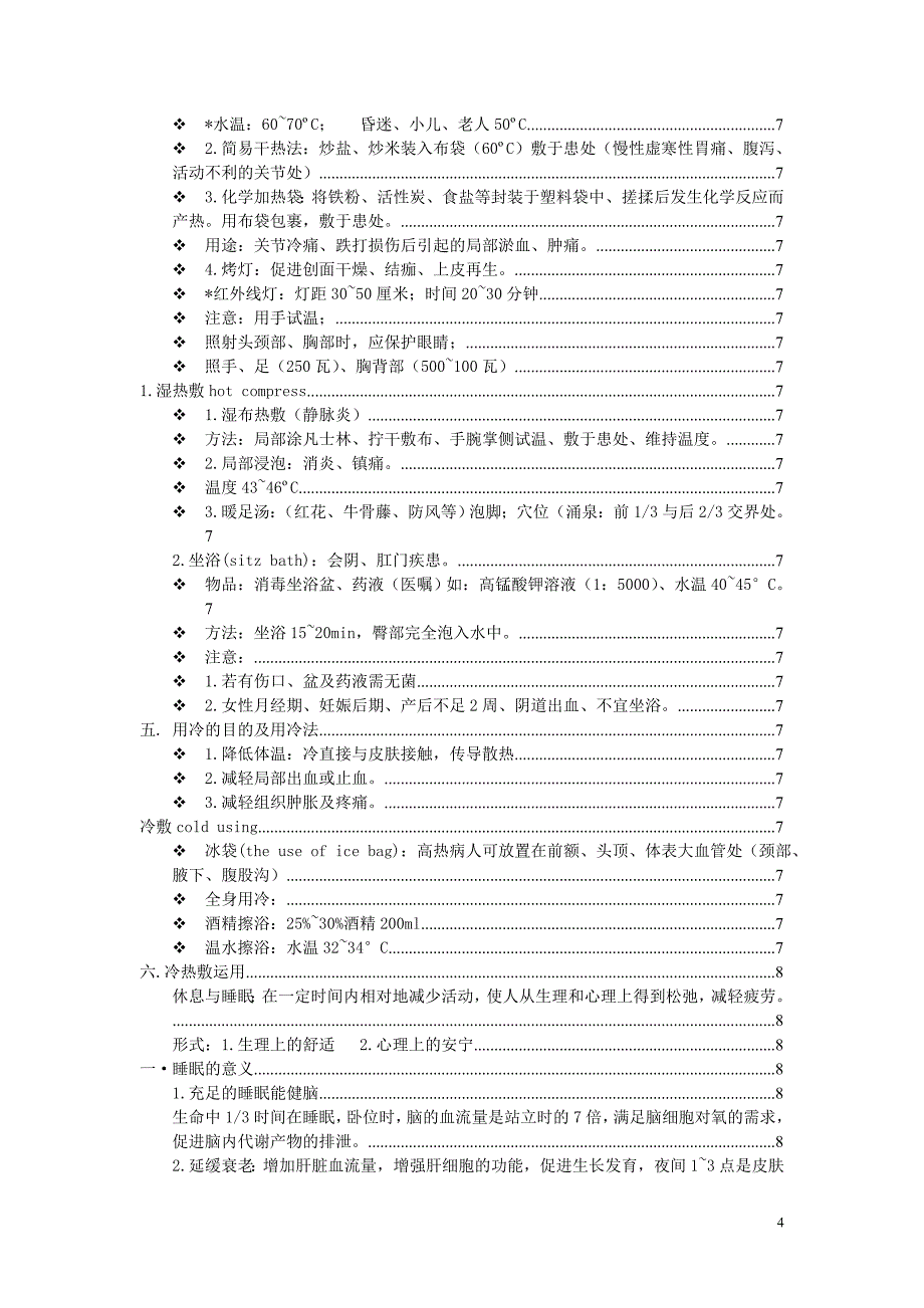 大学课程护理保健讲义2_第4页