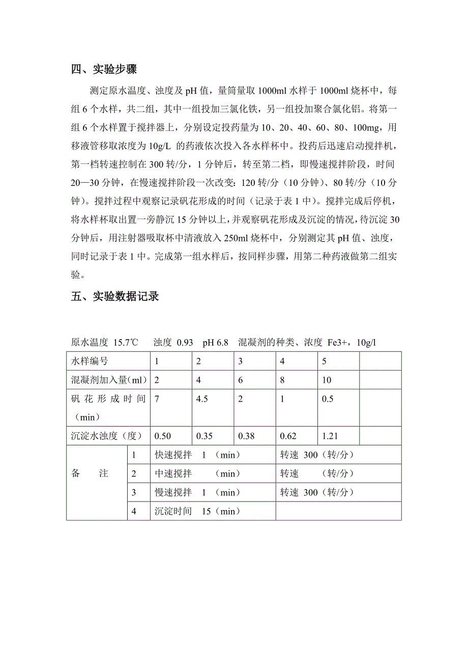 不同混凝剂混凝效果的比较_第4页