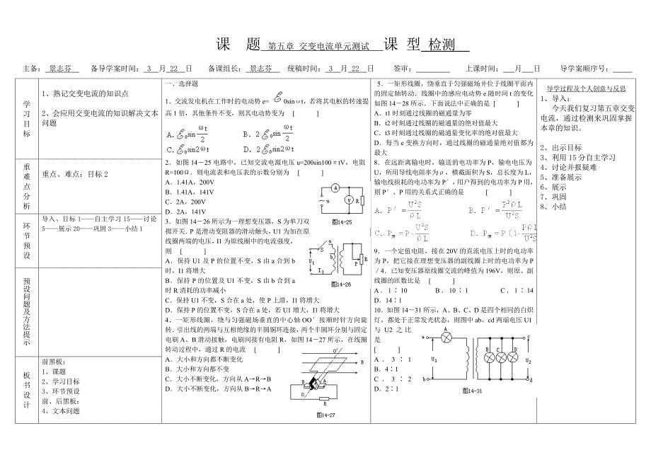 物理3-2第五章检测