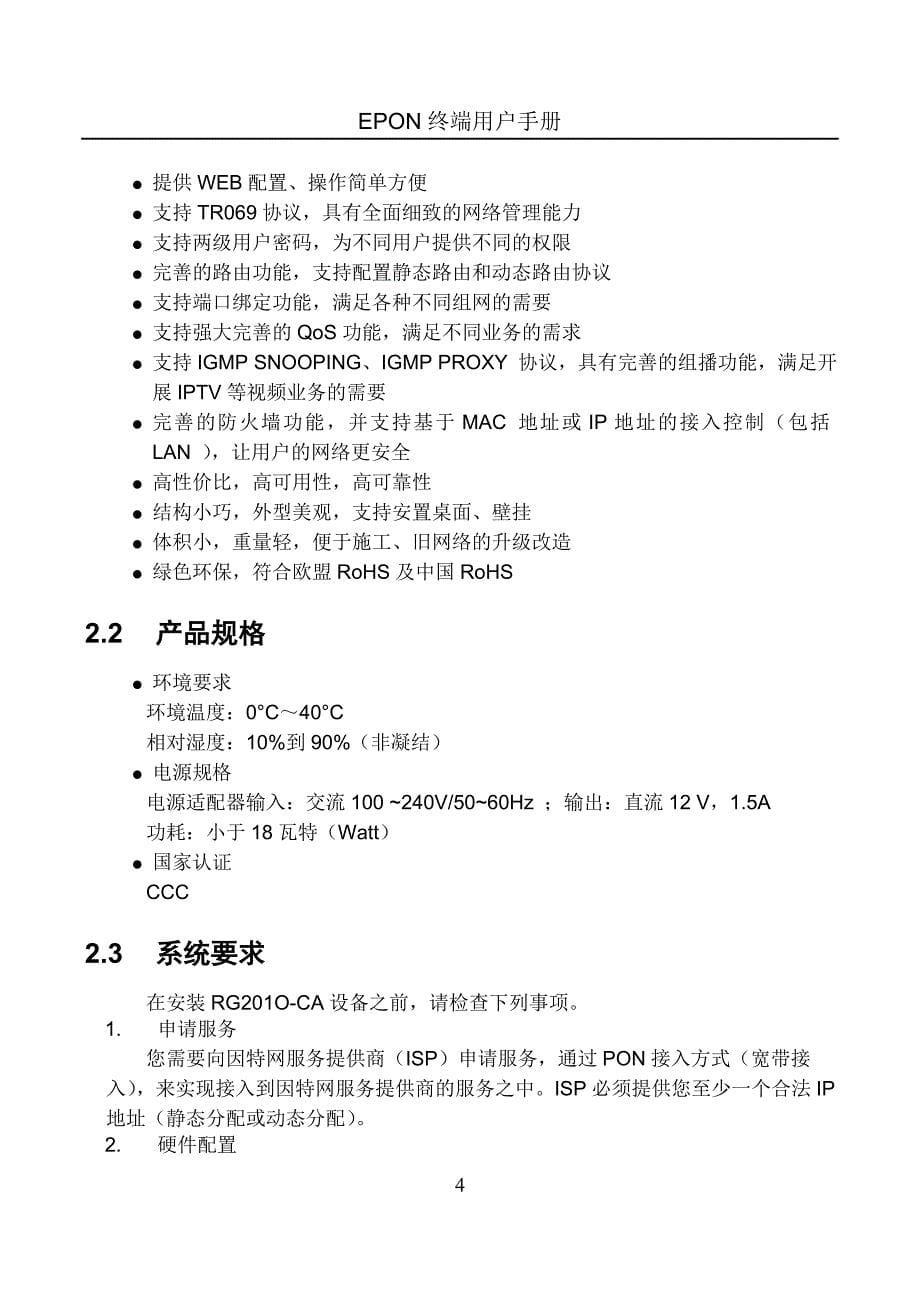 上海电信贝尔光纤猫说明书_第5页