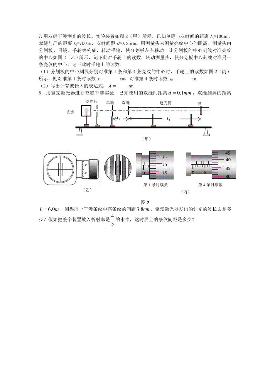 河南省新安县第一高级中学高中物理选修3-4《13.4 实验：用双缝干涉测量光的波长》导学案_第4页