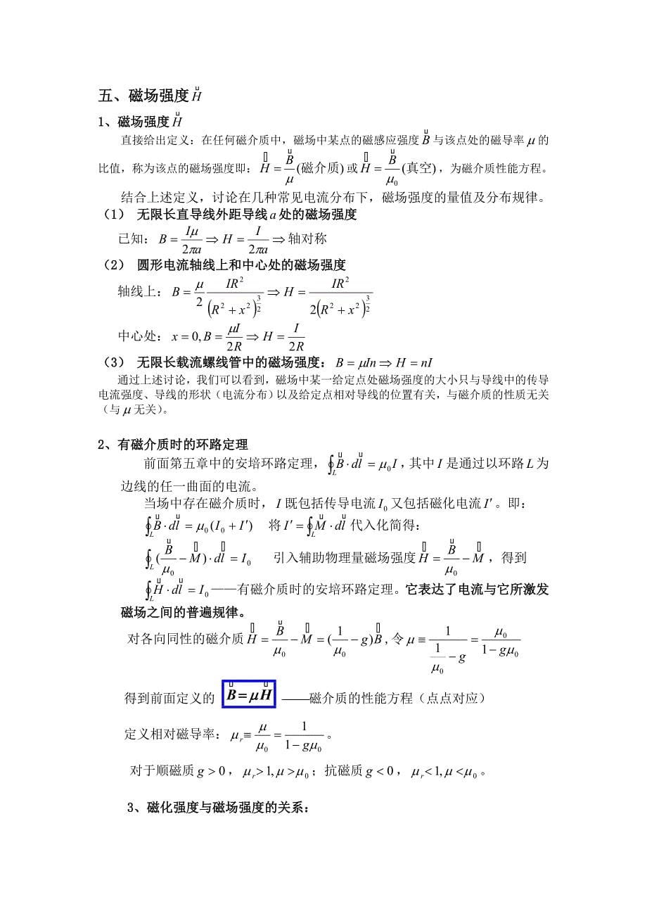 第七章 磁介质 电磁学_第5页