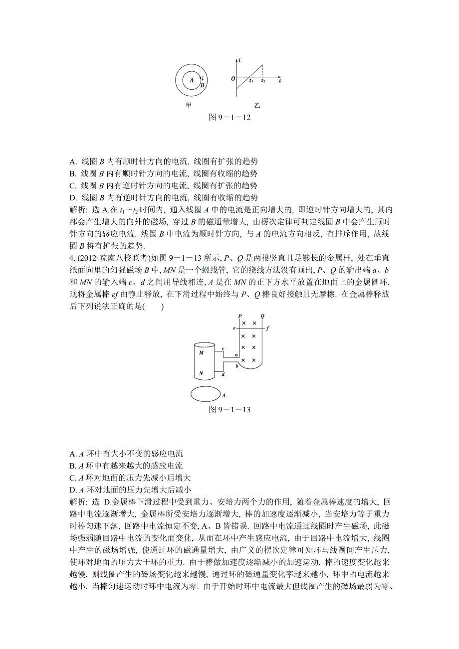 选修3 2第9章电磁感应强化训练1_第2页