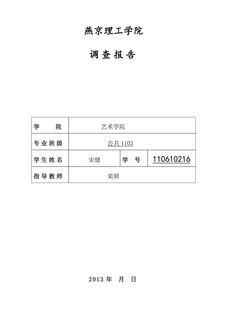 大理石材料调研报告_第1页