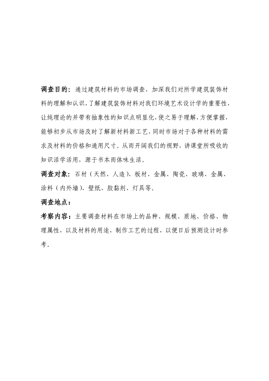 大理石材料调研报告_第2页