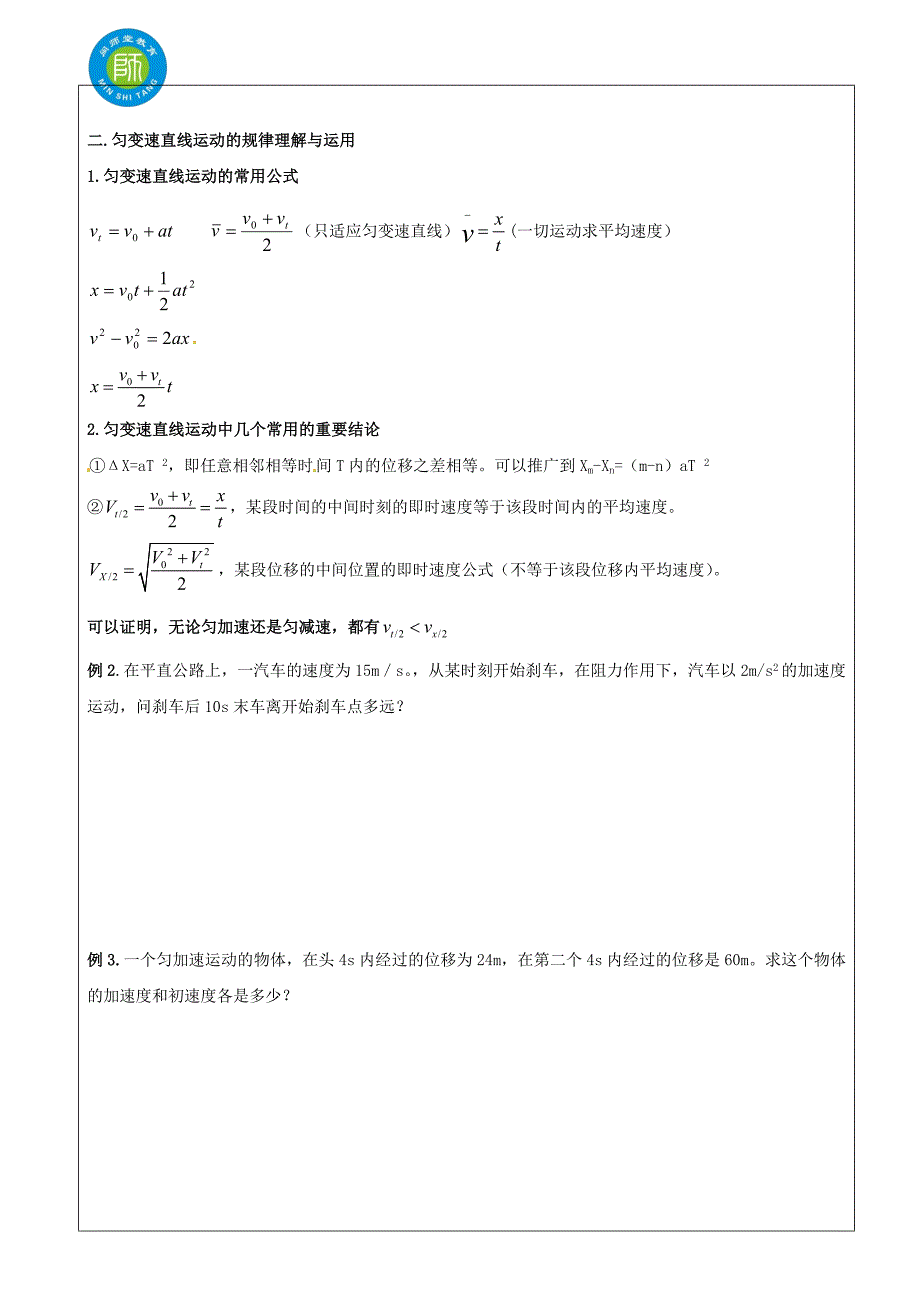 匀变速直线运动的规律 运动图象_第3页