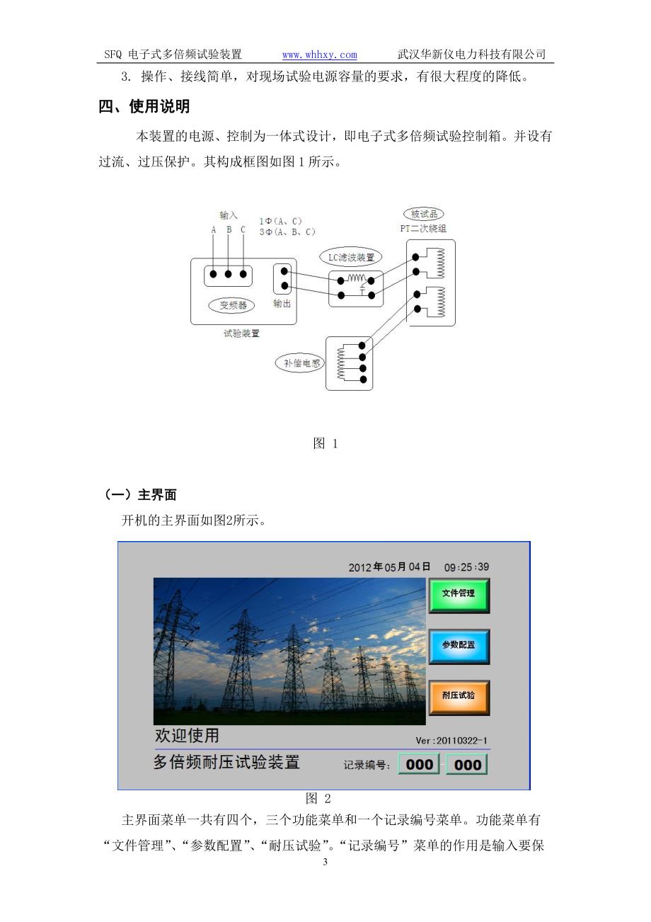 5kVA电子多倍频_第4页