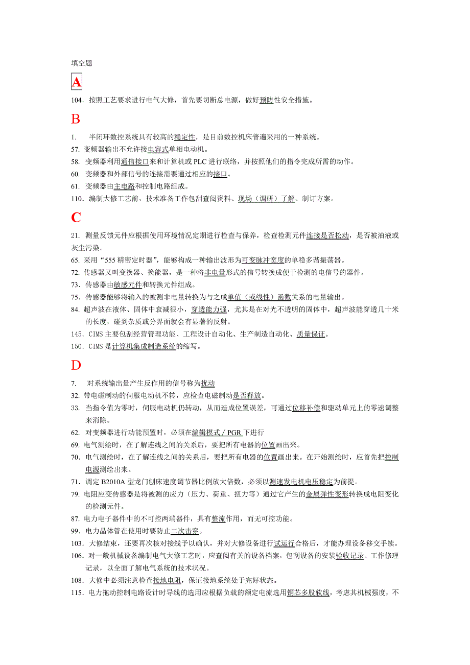 电工技师试题整理_第1页