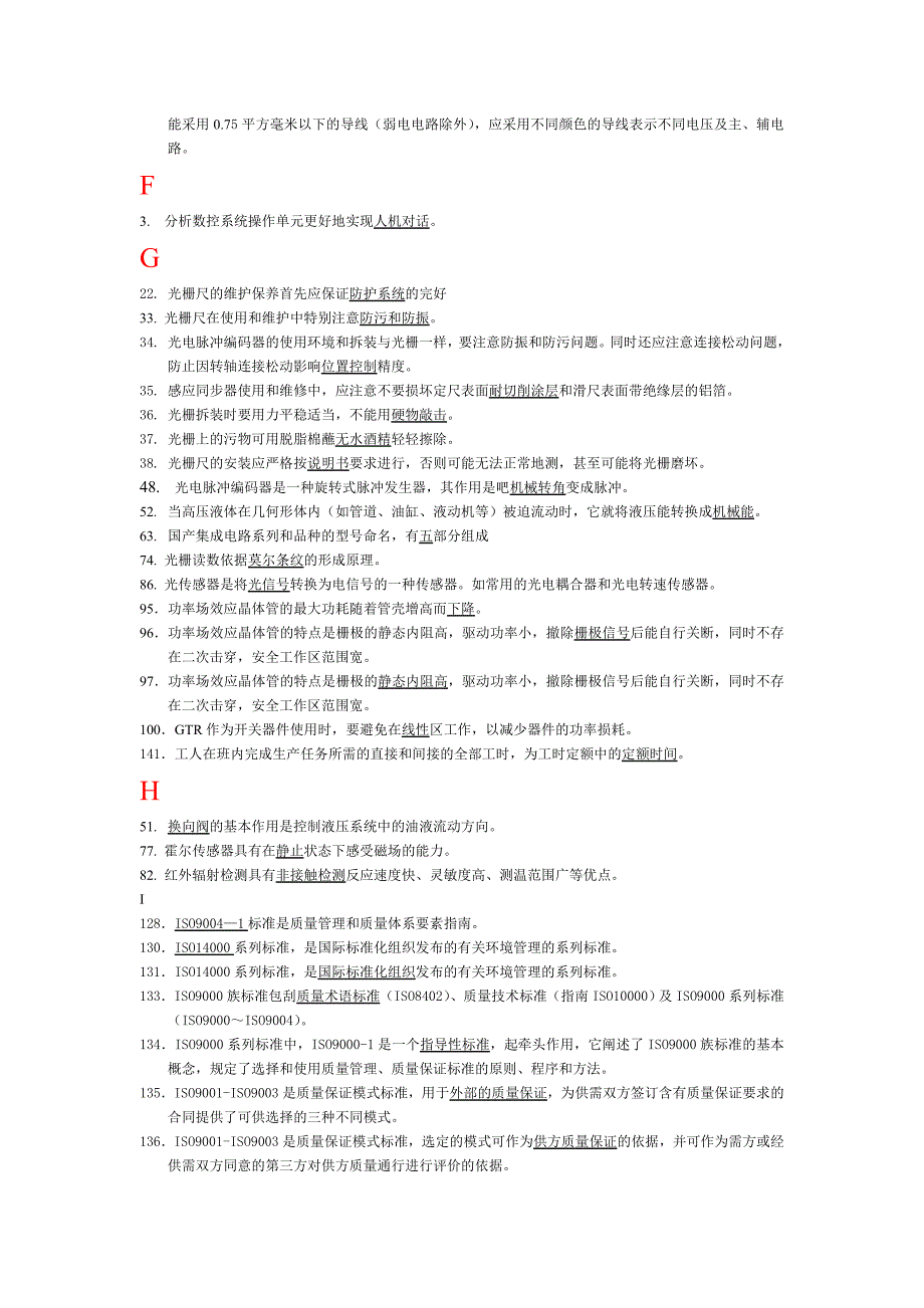 电工技师试题整理_第2页