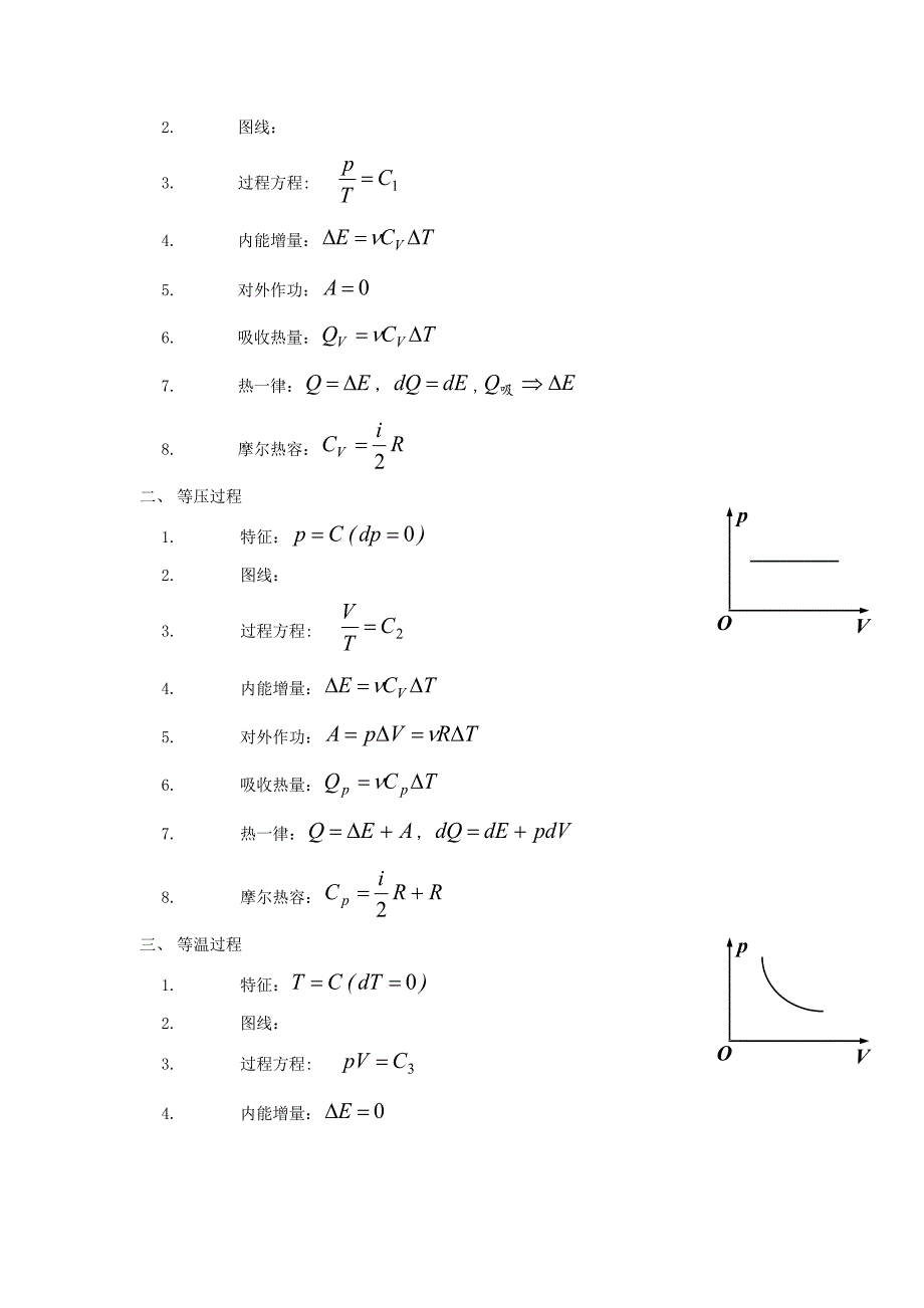 物理学(第三版)刘克哲,张承琚 第18章_第3页