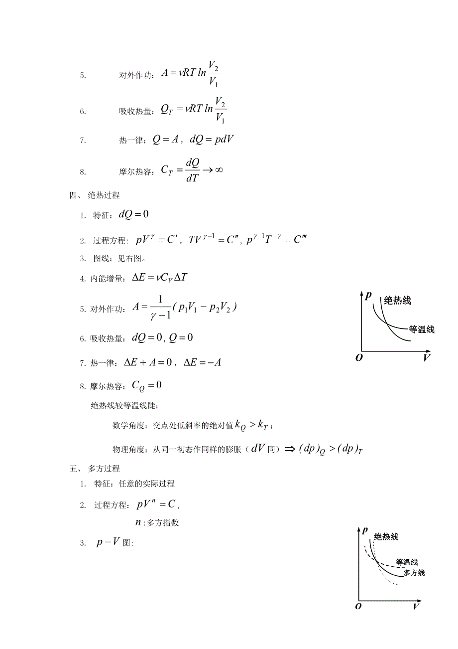 物理学(第三版)刘克哲,张承琚 第18章_第4页