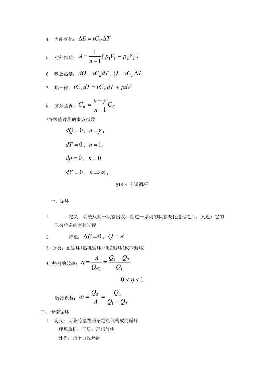 物理学(第三版)刘克哲,张承琚 第18章_第5页