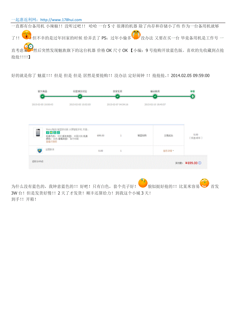 日蓝色首发：初入魅族 魅蓝_第1页