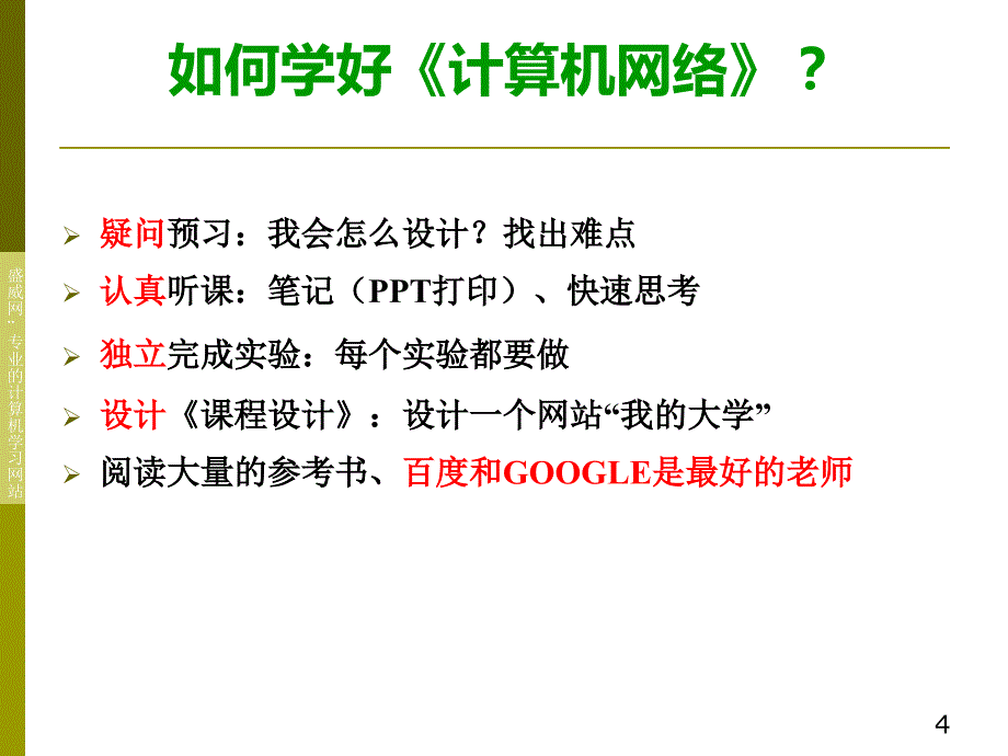 2010年计算机网络课程教案大纲-华东理工_第4页