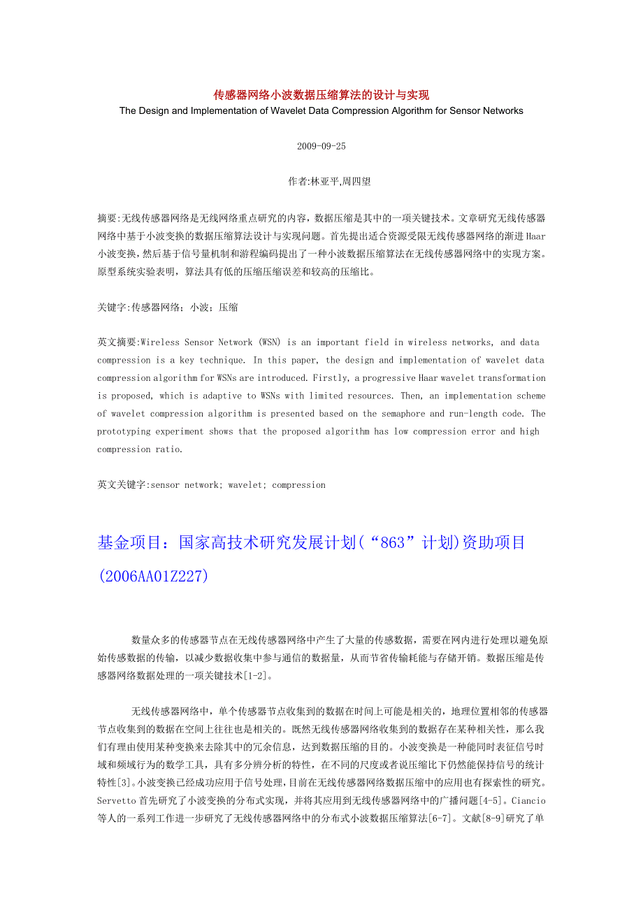 传感器网络小波数据压缩算法的设计与实现_第1页