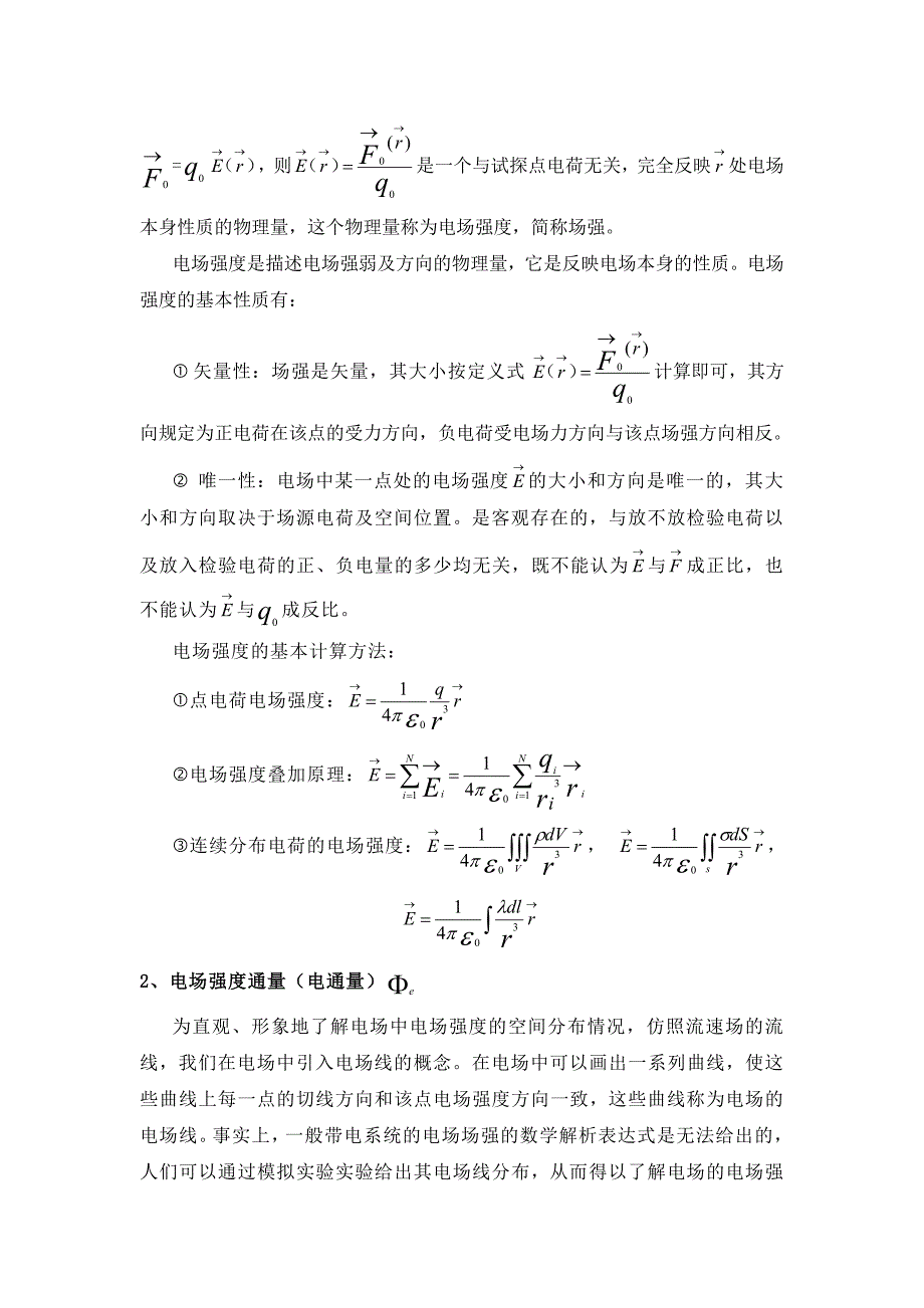 电磁学知识操作系统_第4页