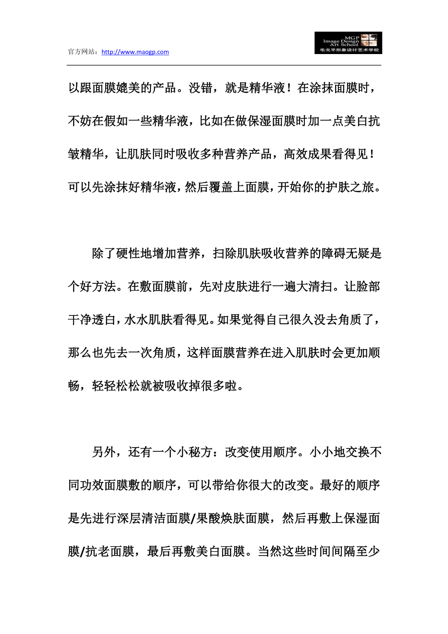 给面膜增添营养,美容效果加10分_第2页