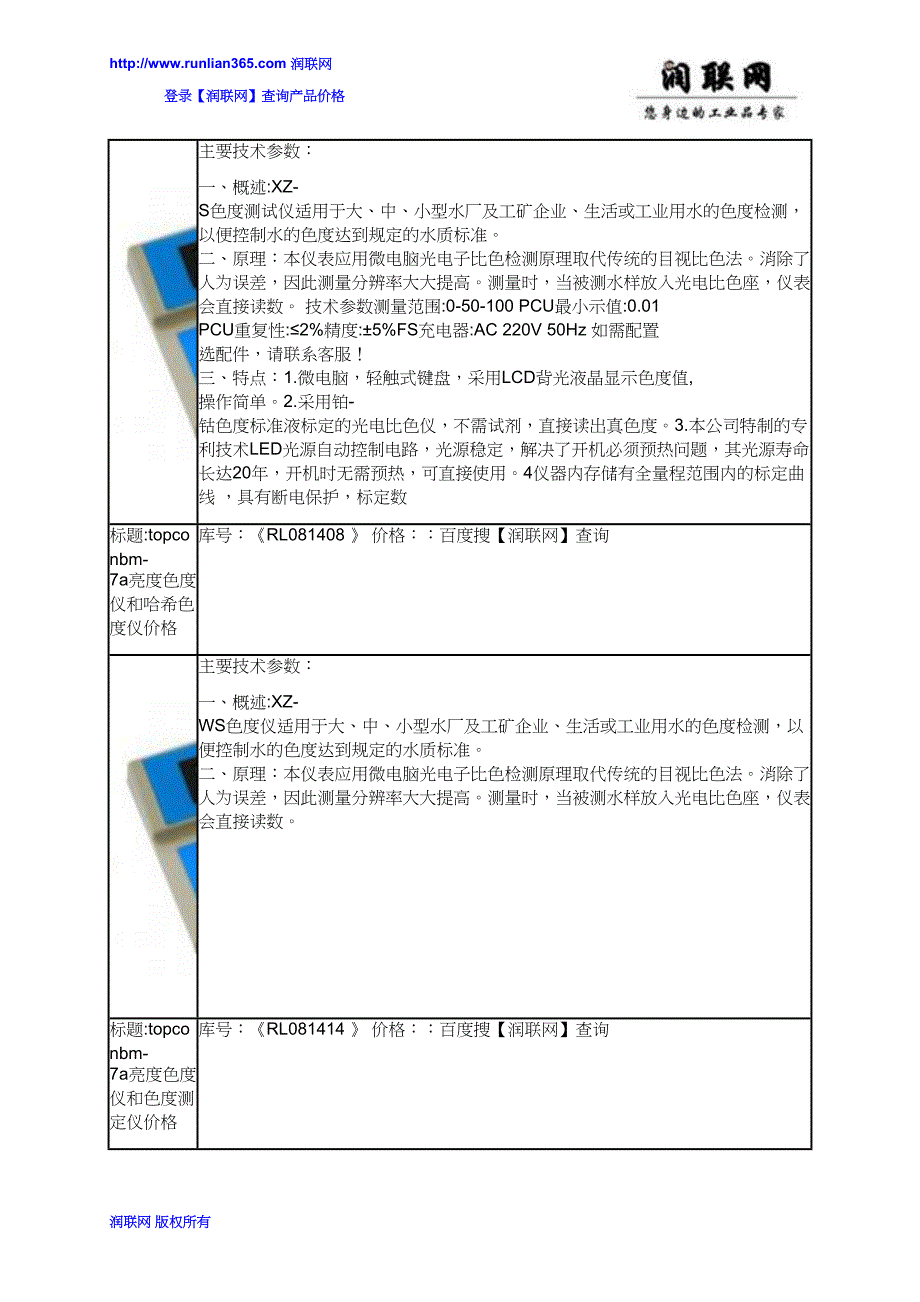 污水色度测试仪和色度比色仪价格_第3页