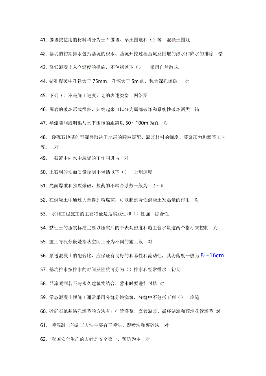 二级建造师选修课程教育教育试题(水利工程施工)_第3页