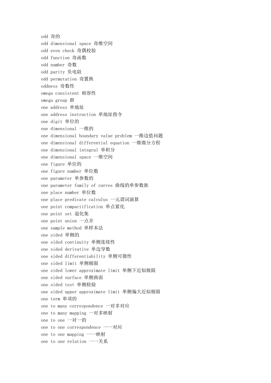 数学专业词汇(O)_第2页