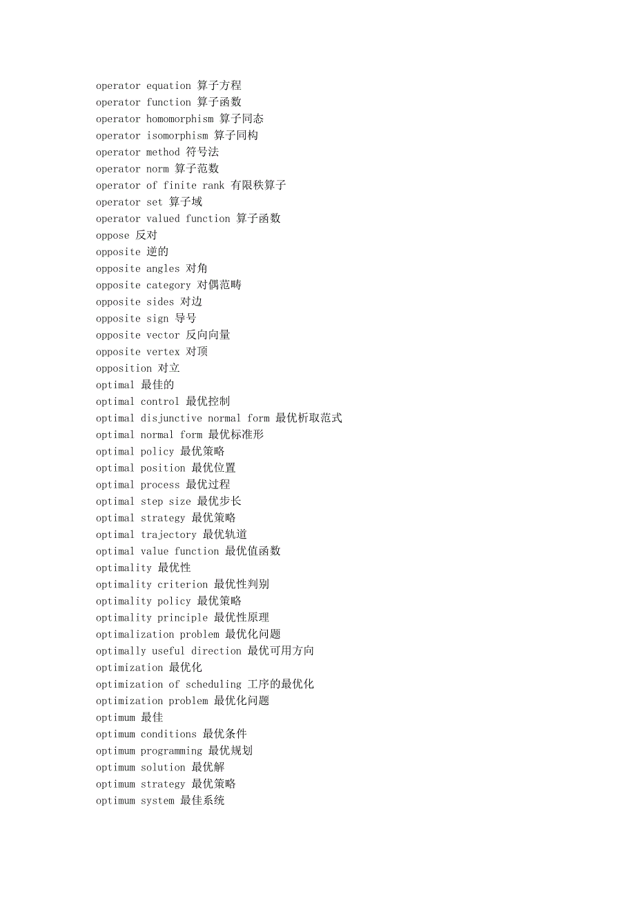 数学专业词汇(O)_第4页