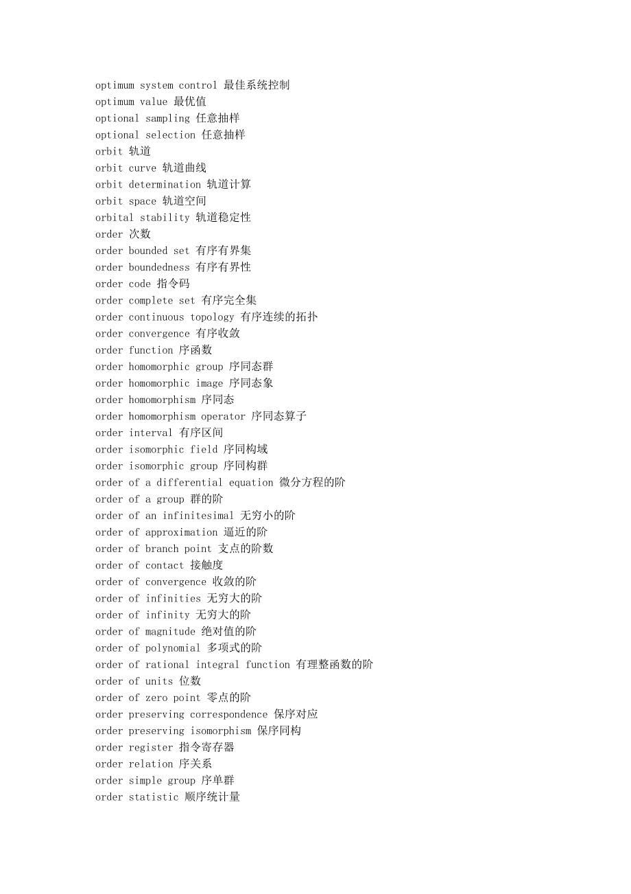 数学专业词汇(O)_第5页