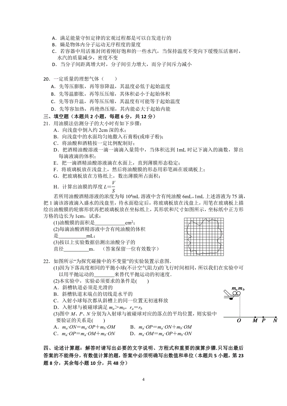 物理--学年高二下学期期中考试物理试题_第4页