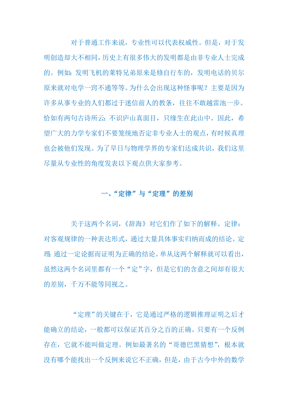 “牛顿第三定律”的再商讨_第2页