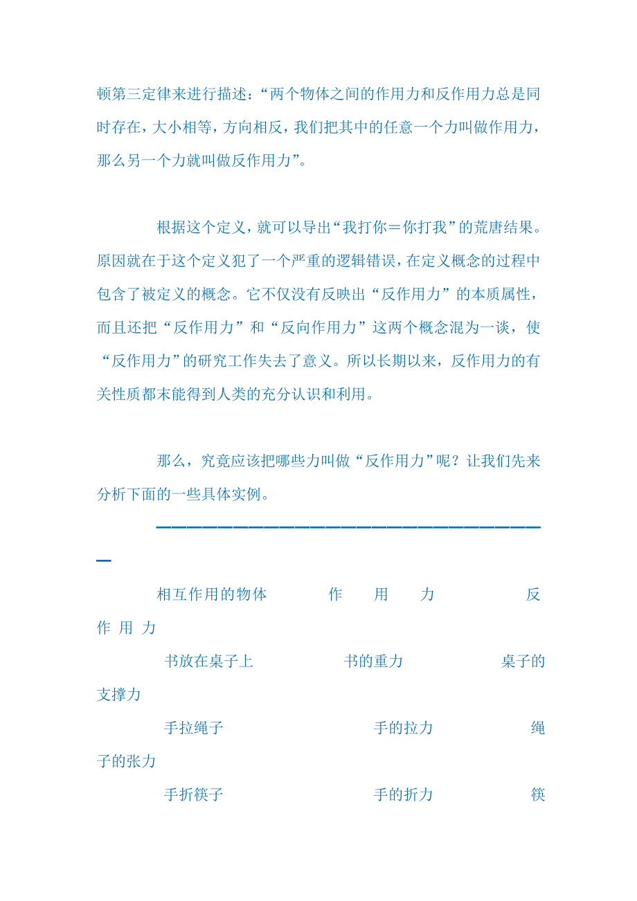 “牛顿第三定律”的再商讨_第4页