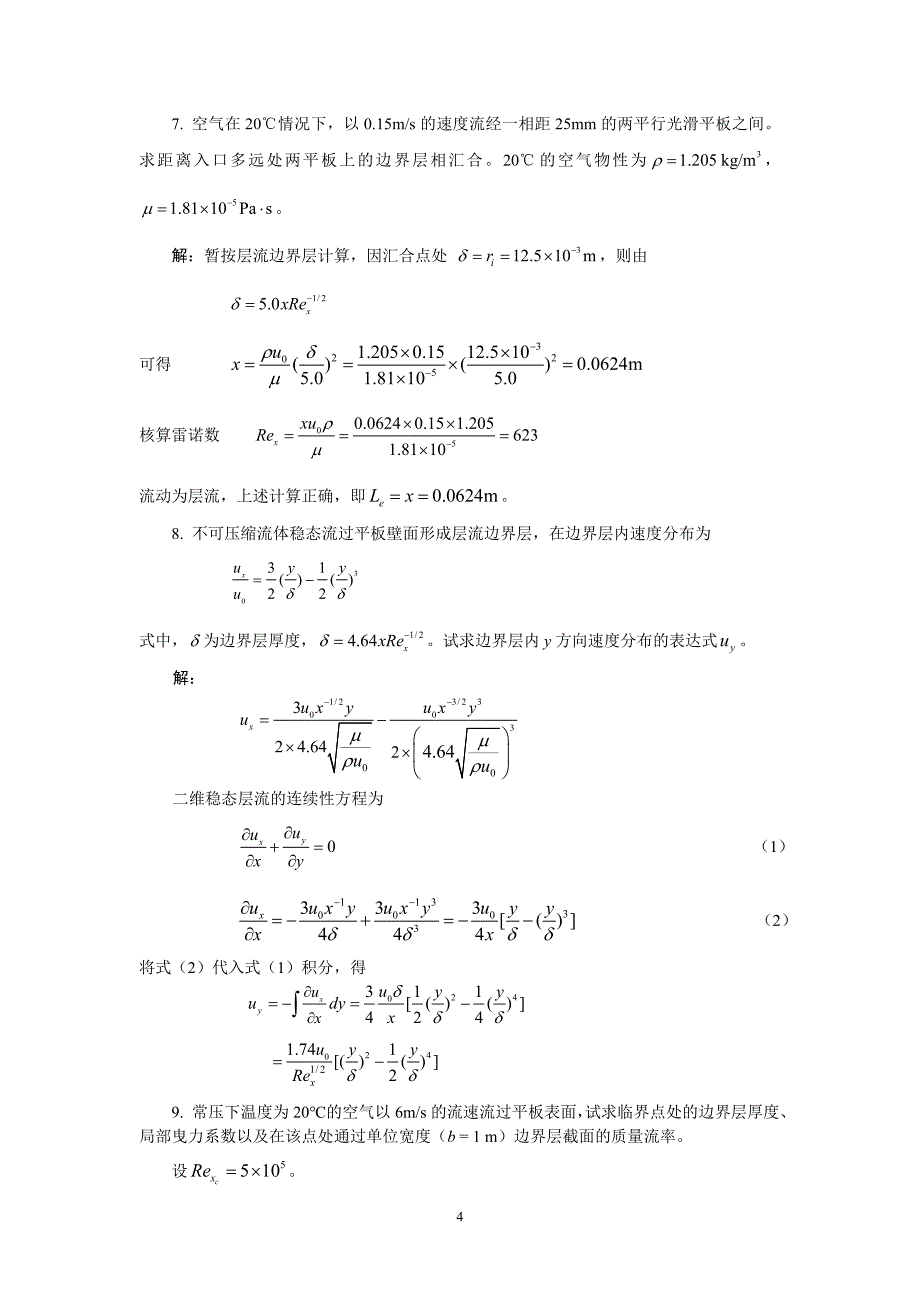 第4章边界层流动_第4页