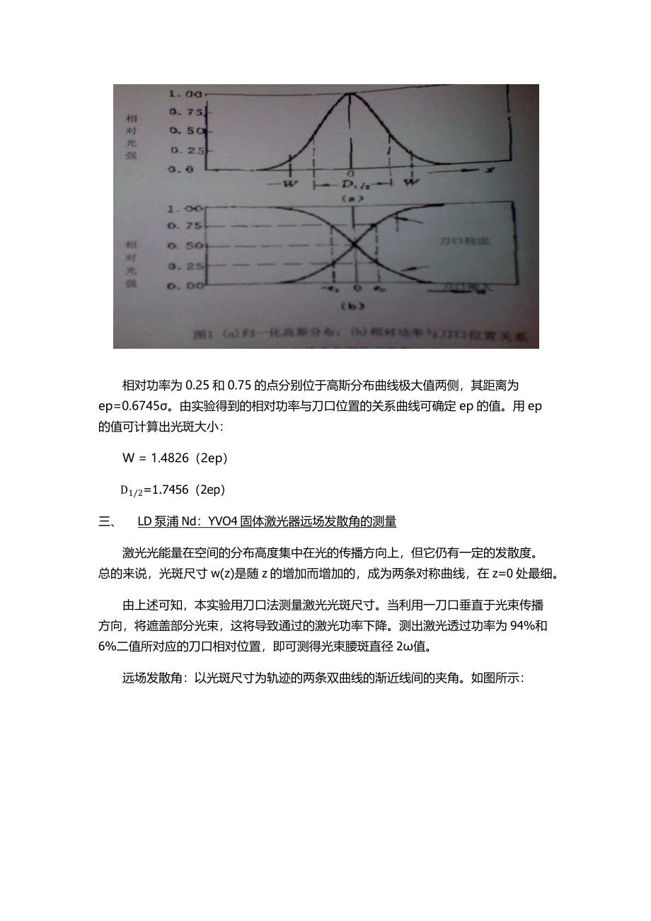 半导体泵浦激光原理_第4页