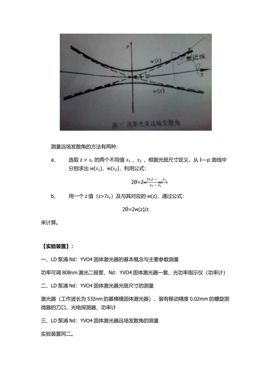 半导体泵浦激光原理_第5页