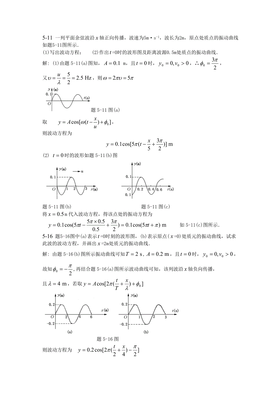 物理(2) 考试题目_第2页
